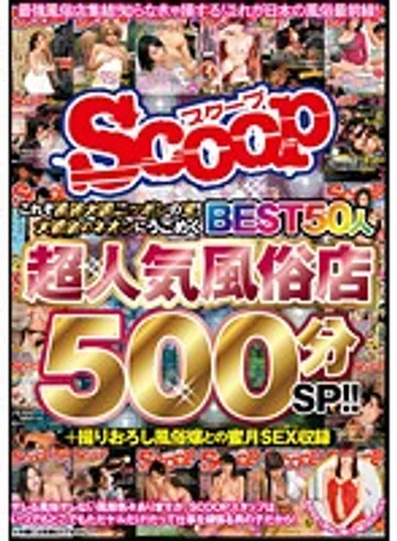 SCOP-332 jav