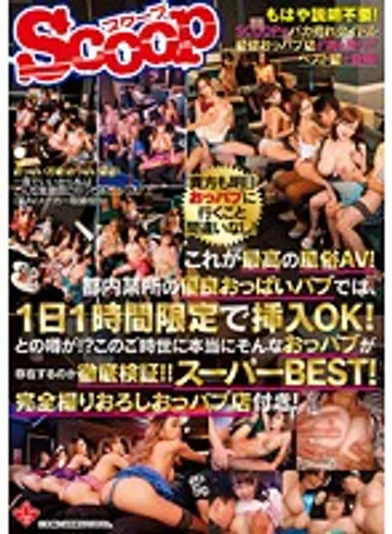 SCOP-400 jav