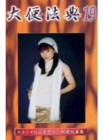 DH-19 jav