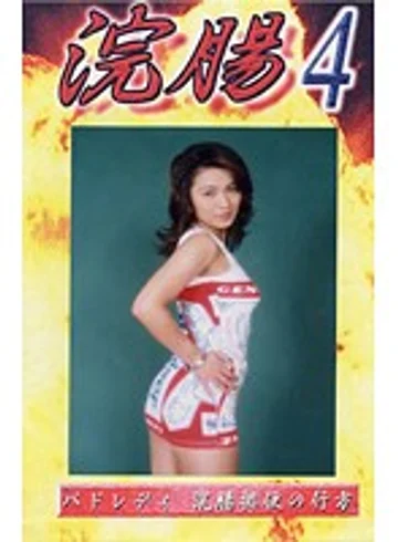 GB-04 jav