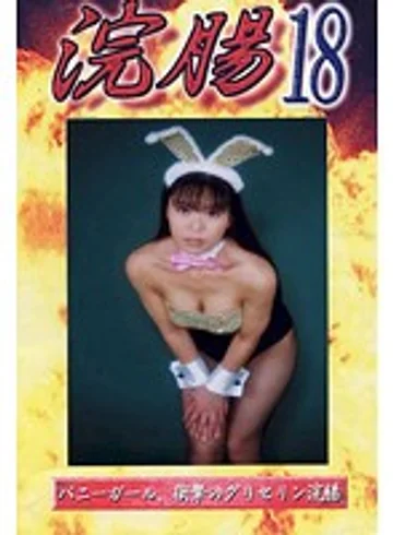 GB-18 jav