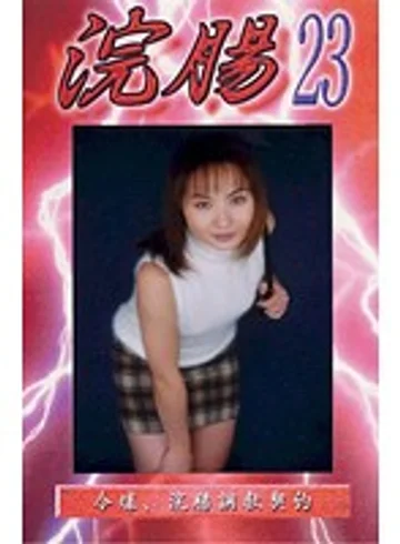 GB-23 jav