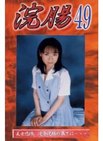 GB-49 jav