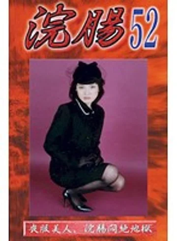 GB-52 jav
