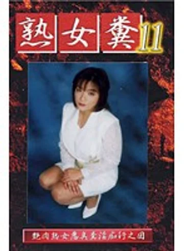 GHJ-11 jav