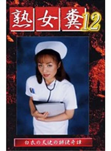 GHJ-12 jav