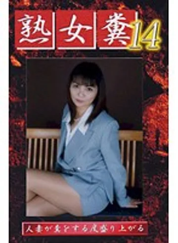GHJ-14 jav