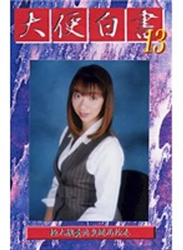 GHS-13 jav