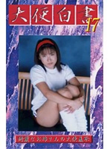 GHS-17 jav