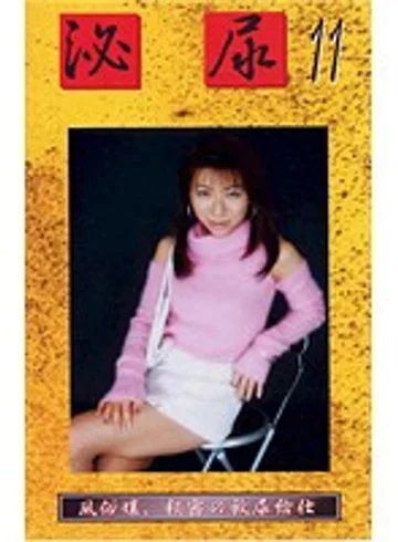 GUR-11 jav