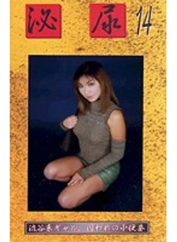 GUR-14 jav