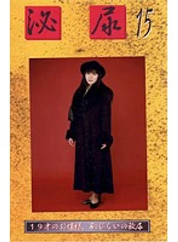 GUR-15 jav