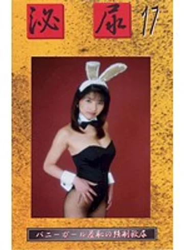 GUR-17 jav