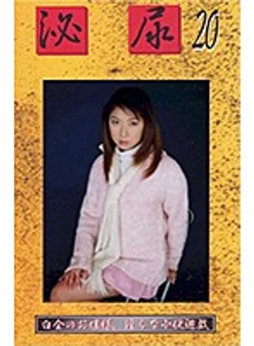 GUR-20 jav