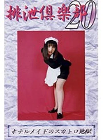 HC-20 jav