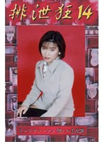 HK-14 jav