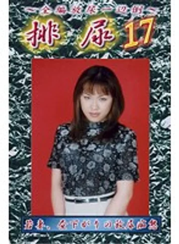 HN-17 jav