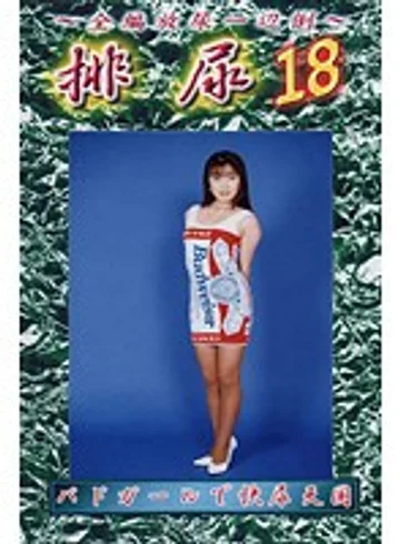 HN-18 jav