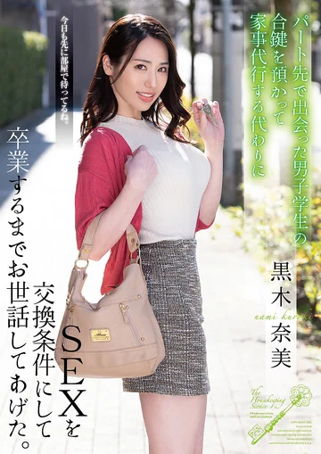 HOMA-142 jav