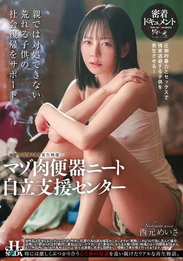 HSODA-084 jav