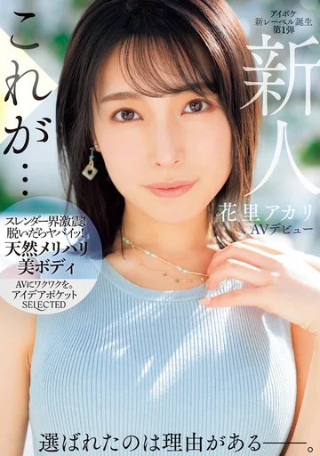 IPSE-001 jav