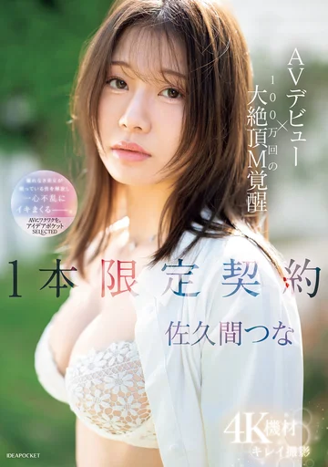 IPSE-008 jav