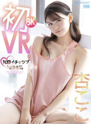 IPVR-251 jav