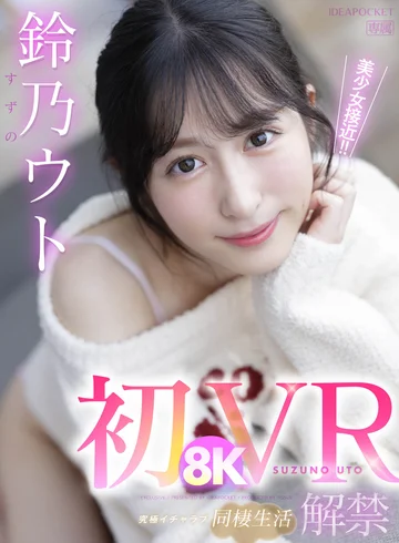 IPVR-252 jav