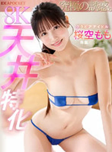 IPVR-254 jav