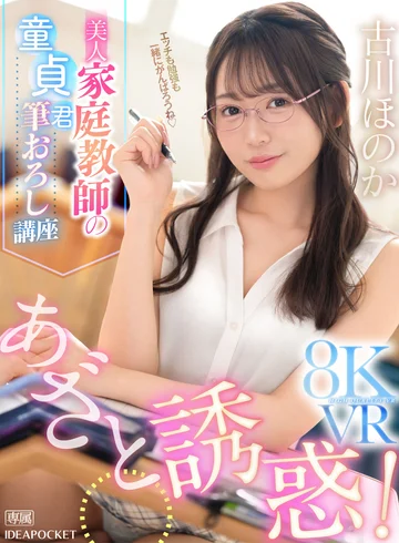 IPVR-287 jav