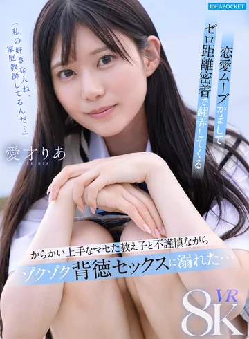 IPVR-356 jav
