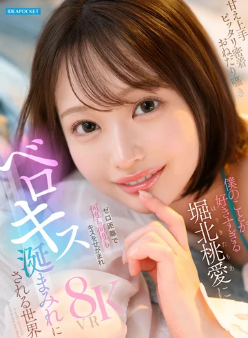 IPVR-361 jav