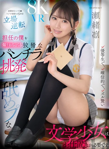 IPVR-382 jav