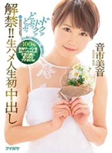 IPX-141 jav