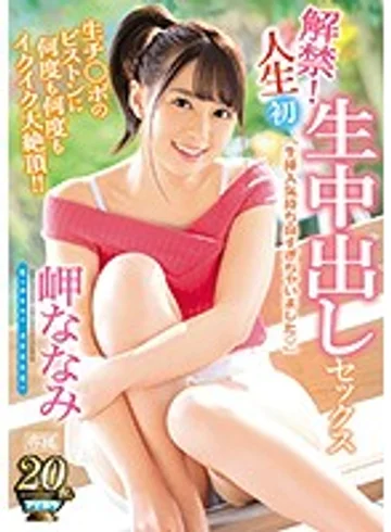 IPX-285 jav