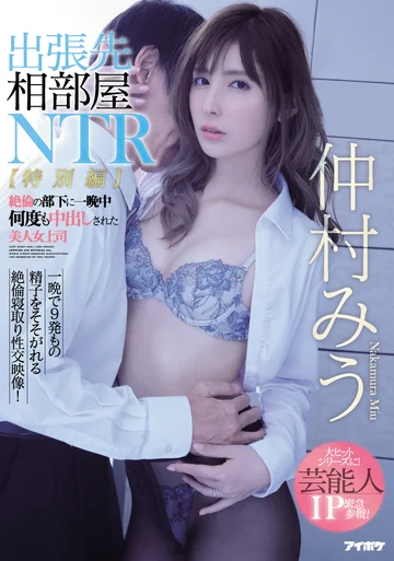 IPX-477 jav