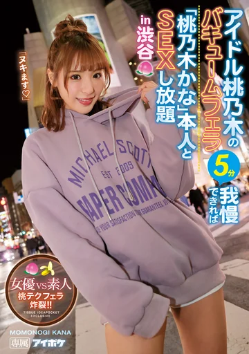 IPX-525 jav