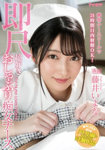 IPX-684 jav