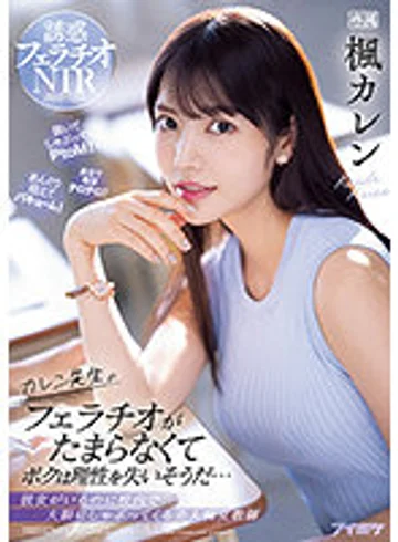 IPX-867 jav