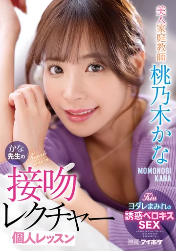 IPX-885 jav