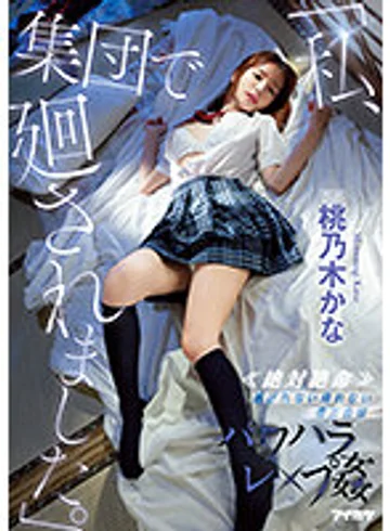 IPX-981 jav