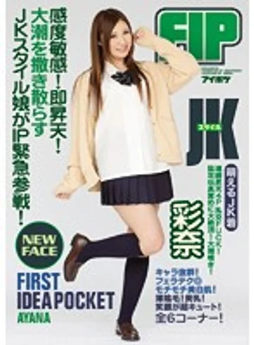 IPZ-795 jav
