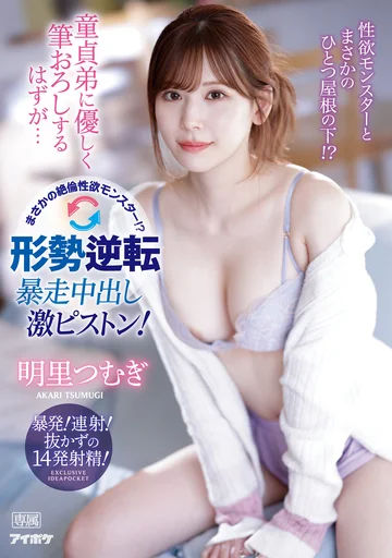 IPZZ-023 jav