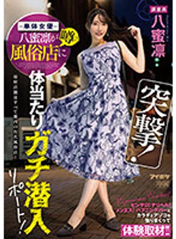 IPZZ-040 jav