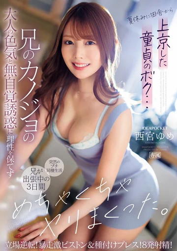 IPZZ-289 jav