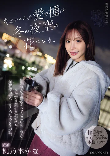 IPZZ-317 jav
