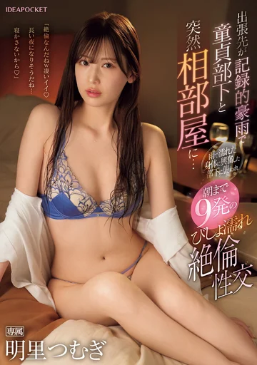 IPZZ-389 jav