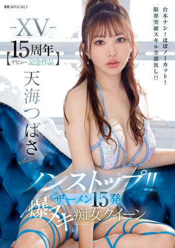 IPZZ-445 jav