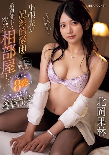 IPZZ-462 jav