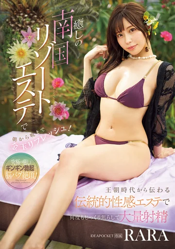IPZZ-485 jav